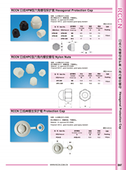 日成六角螺帽保護套 HPM