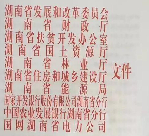 三年裝機規模90萬千瓦 湖南省出臺推進光伏扶貧工作的指導意見