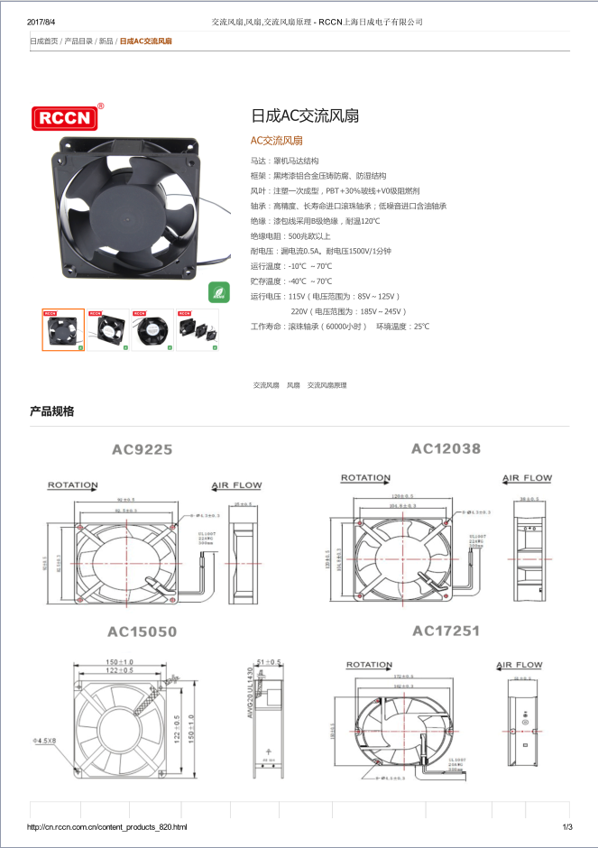 AC交流風扇 規格書