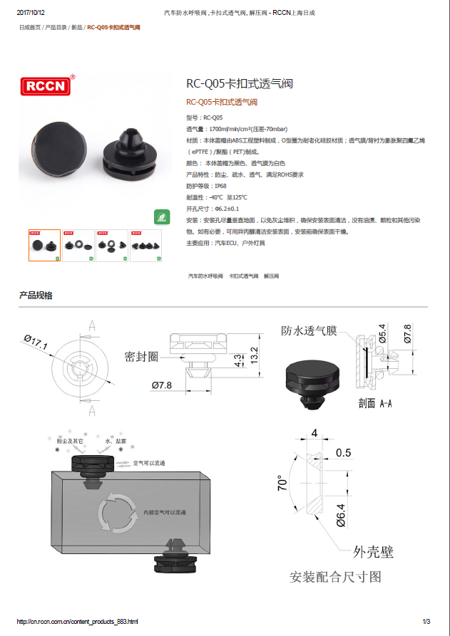 RC-Q05卡扣式透氣閥 規格書