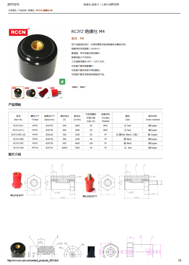 RCJYZ 絕緣柱 M4 規格書