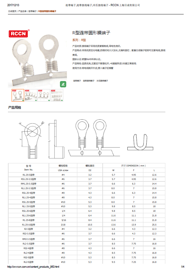 R型連帶圓形裸端子 規格書