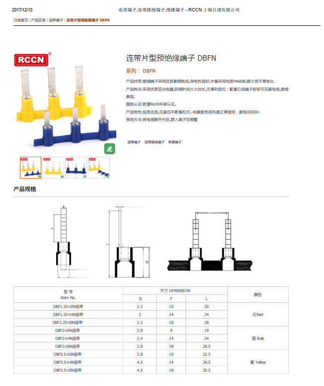 連帶片型預絕緣端子 DBFN 規格書