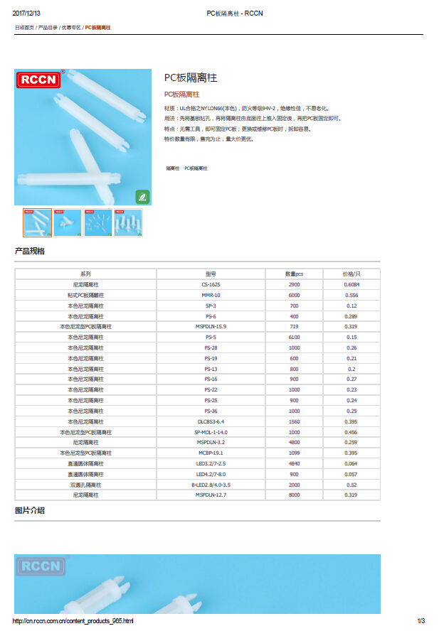 PC板隔離柱 規格書