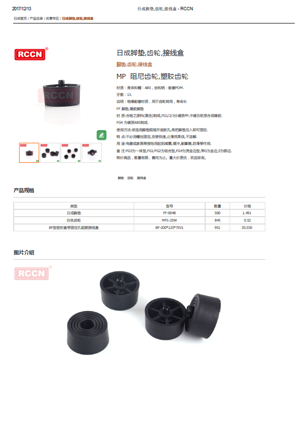 日成腳墊,齒輪,接線盒 規格書