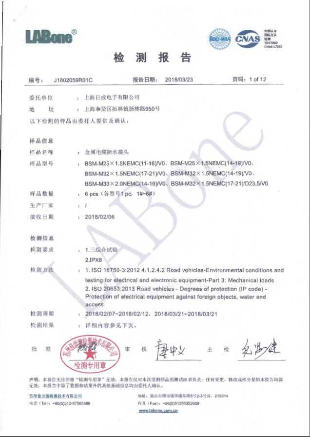 BSM系列振動、三綜合、防水檢測報告