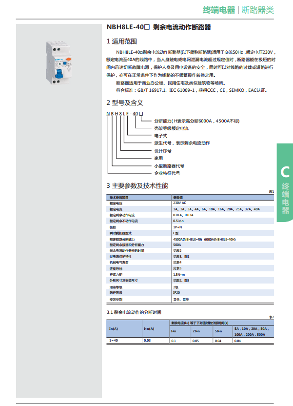 NBH8LE-40□選型手冊(cè)