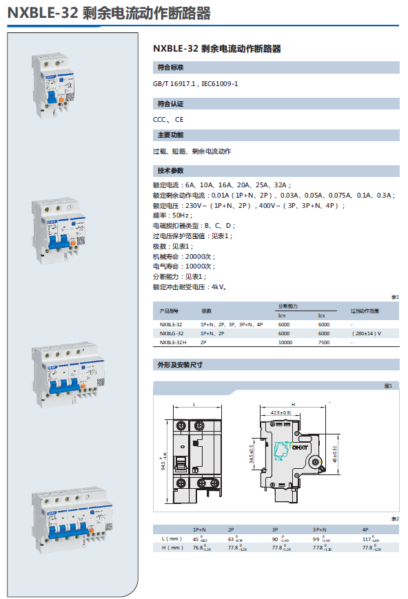 NXBLE-32剩余電流動作斷路器選型手冊