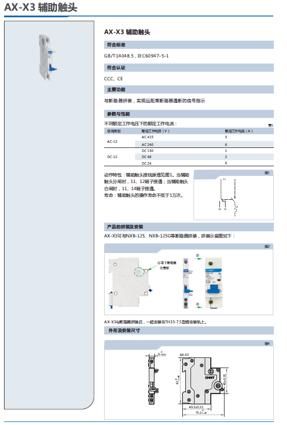 AX-X3、AL-X3輔助觸頭選型手冊