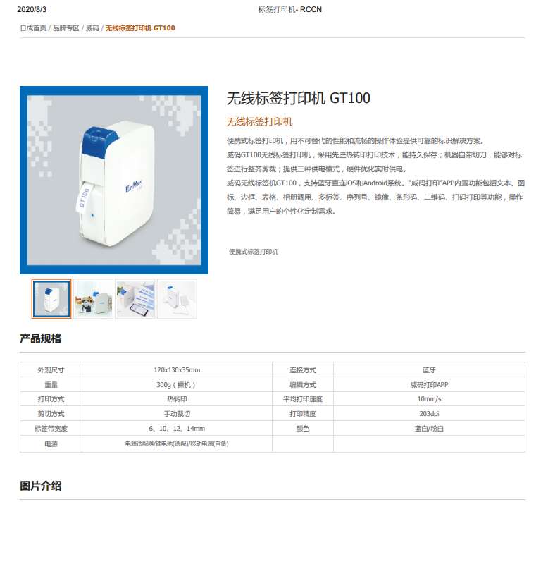 無線標簽打印機 GT100