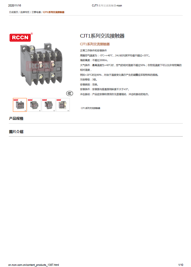 CJT1系列交流接觸器