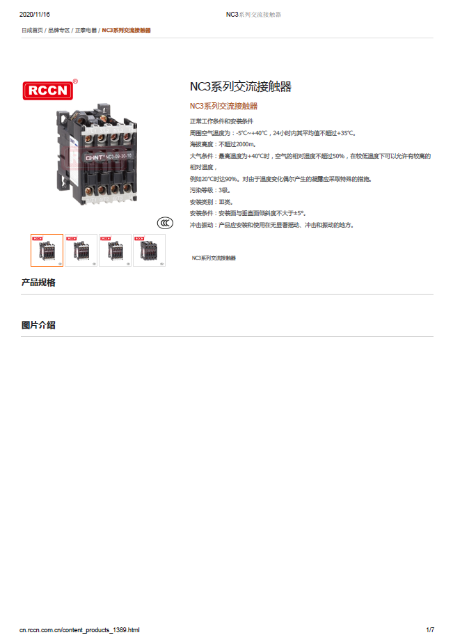 NC3系列交流接觸器